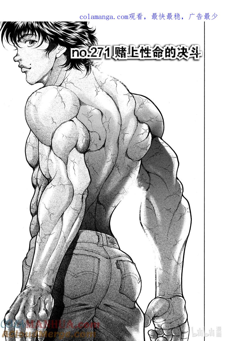 刃牙Ⅱ 271 赌上性命的决斗 第1页