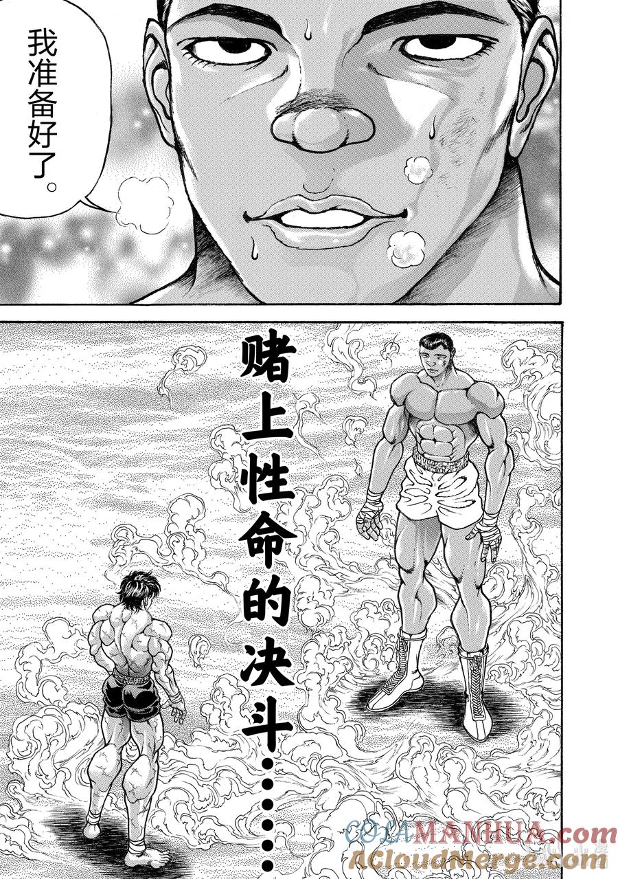 刃牙Ⅱ 271 赌上性命的决斗 第5页