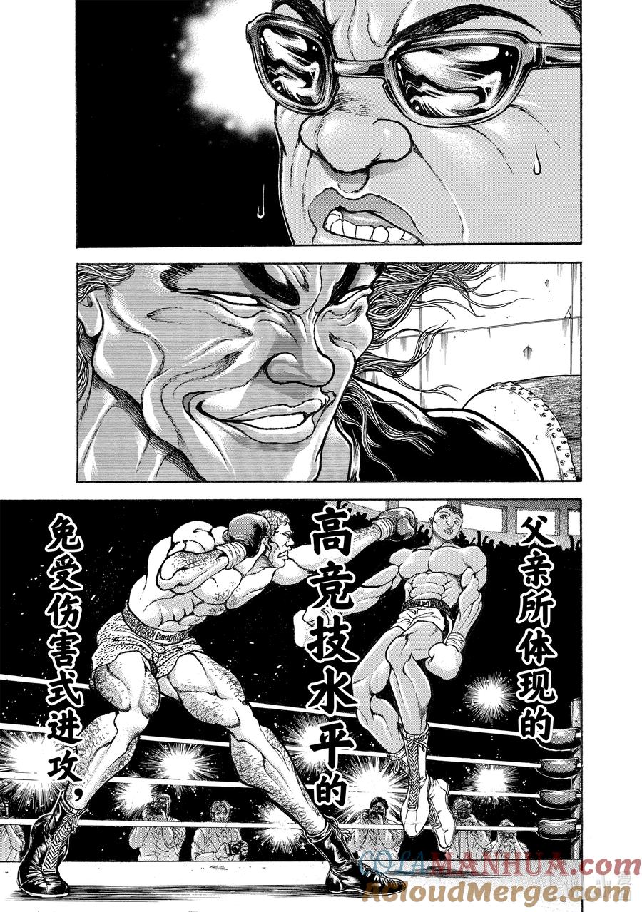 刃牙Ⅱ 271 赌上性命的决斗 第9页