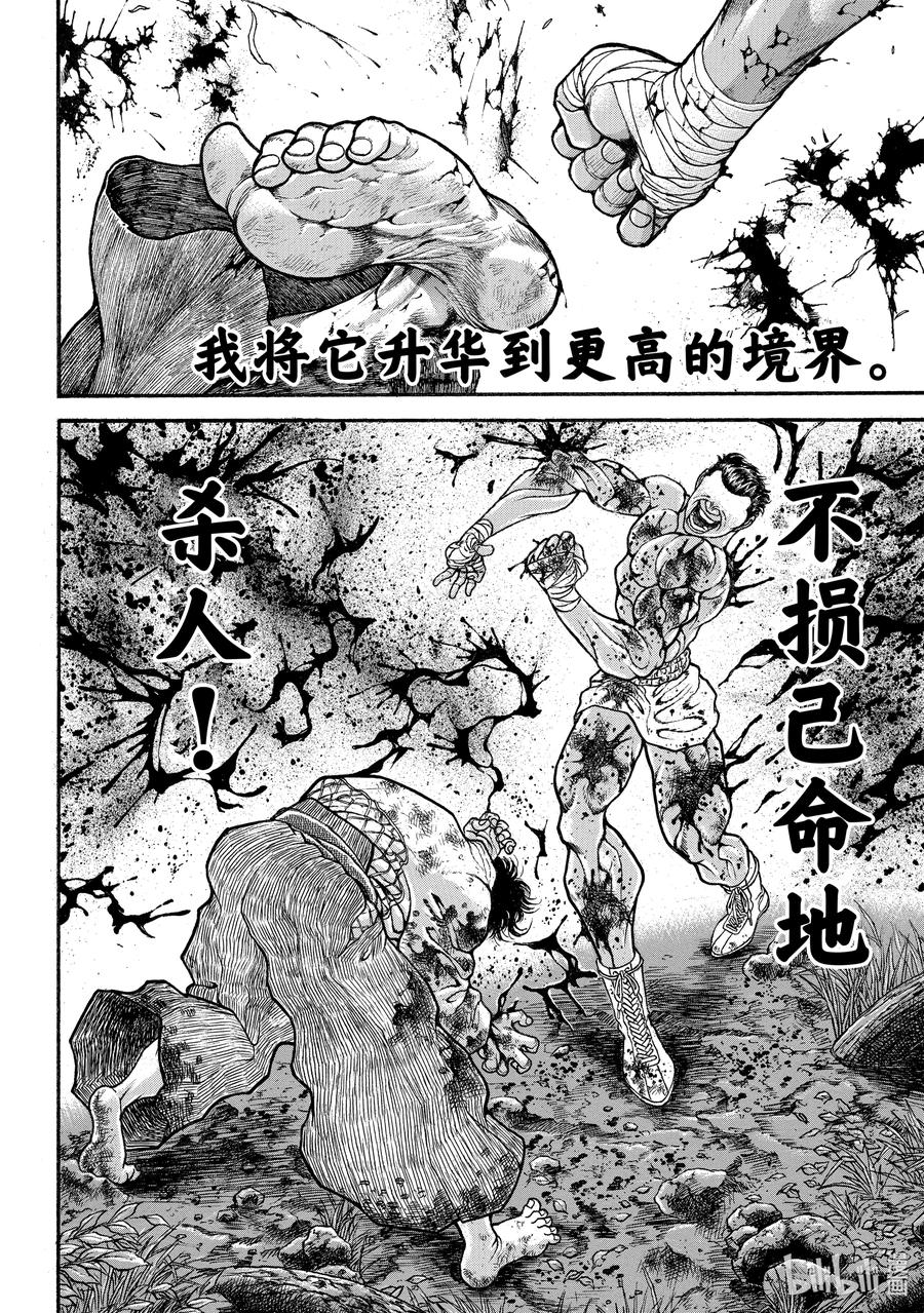 刃牙Ⅱ 271 赌上性命的决斗 第10页