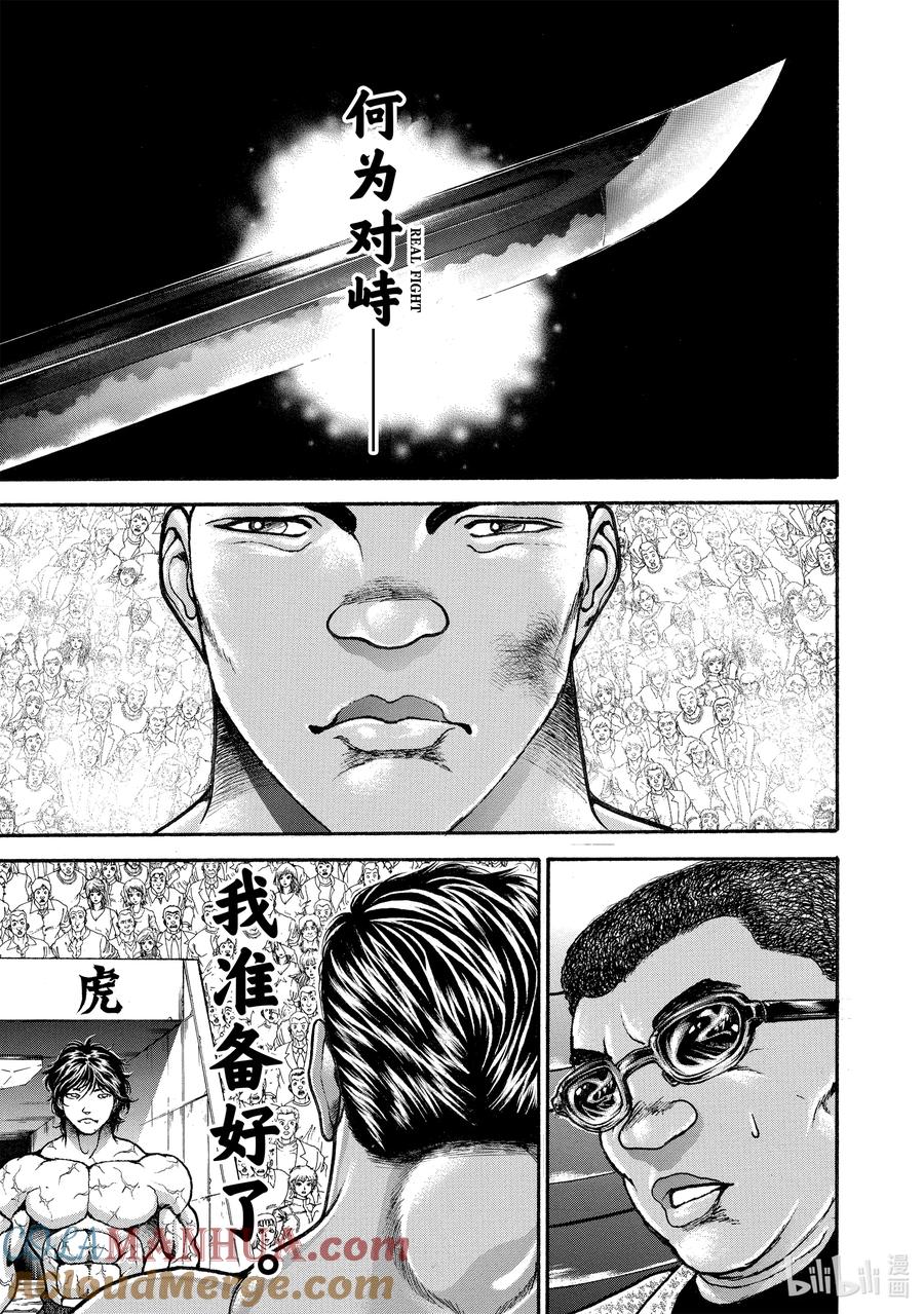 刃牙Ⅱ 271 赌上性命的决斗 第7页
