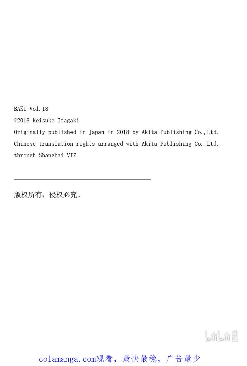 刃牙Ⅱ 271 赌上性命的决斗 第22页