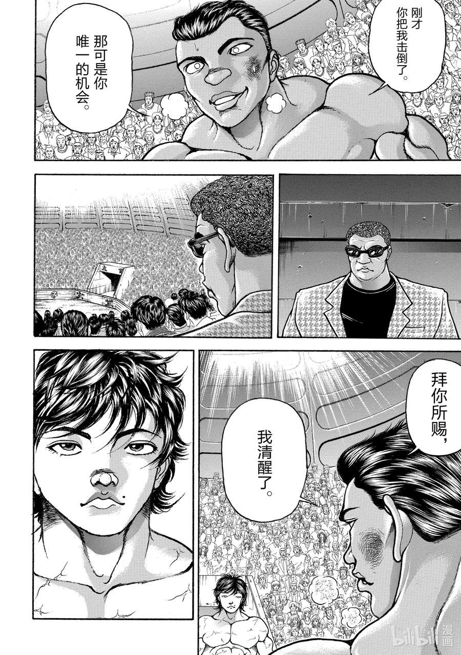 刃牙Ⅱ 271 赌上性命的决斗 第4页