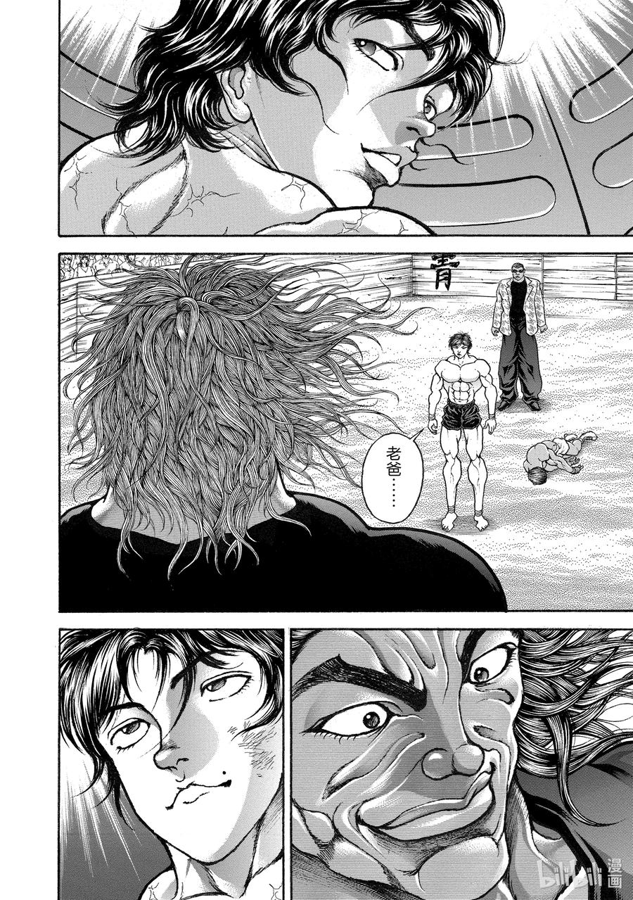刃牙Ⅱ 272 觉悟 第16页