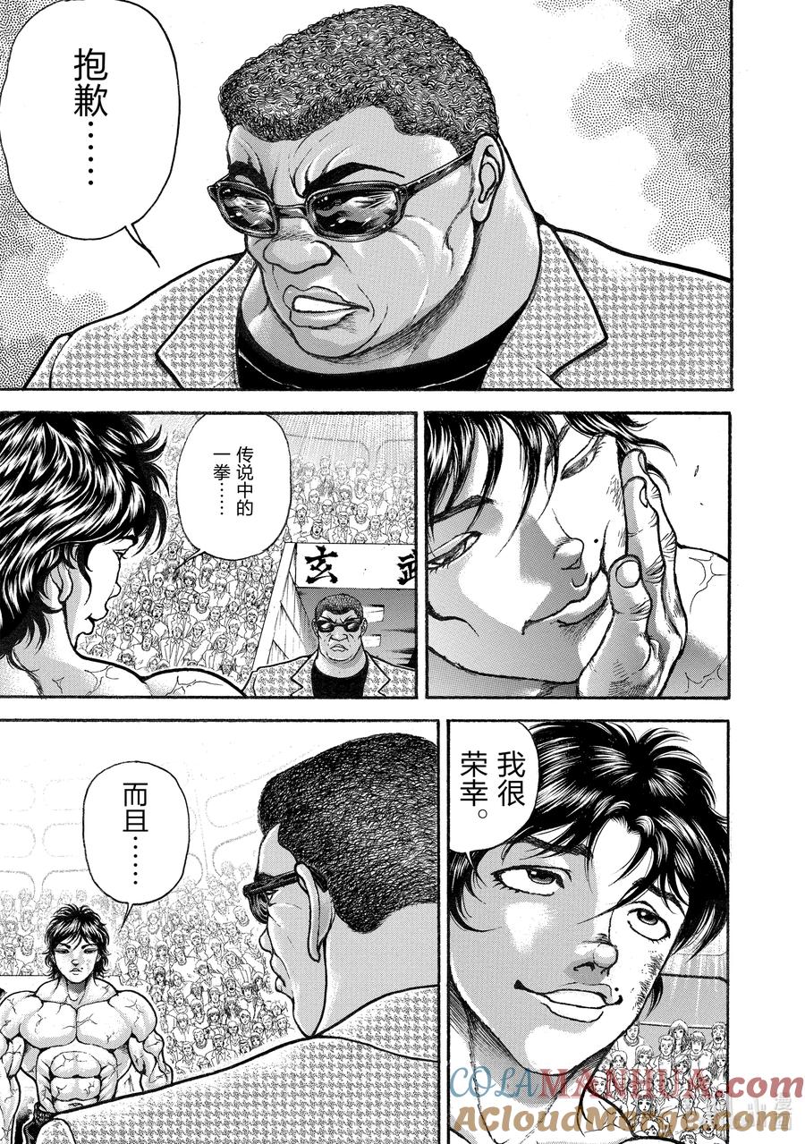 刃牙Ⅱ 272 觉悟 第11页