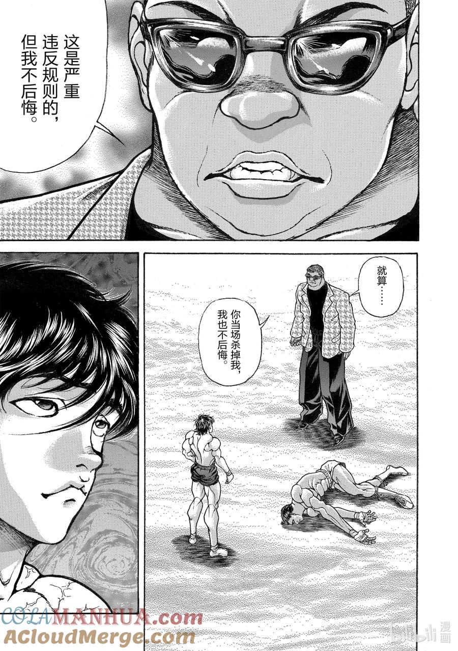 刃牙Ⅱ 272 觉悟 第13页