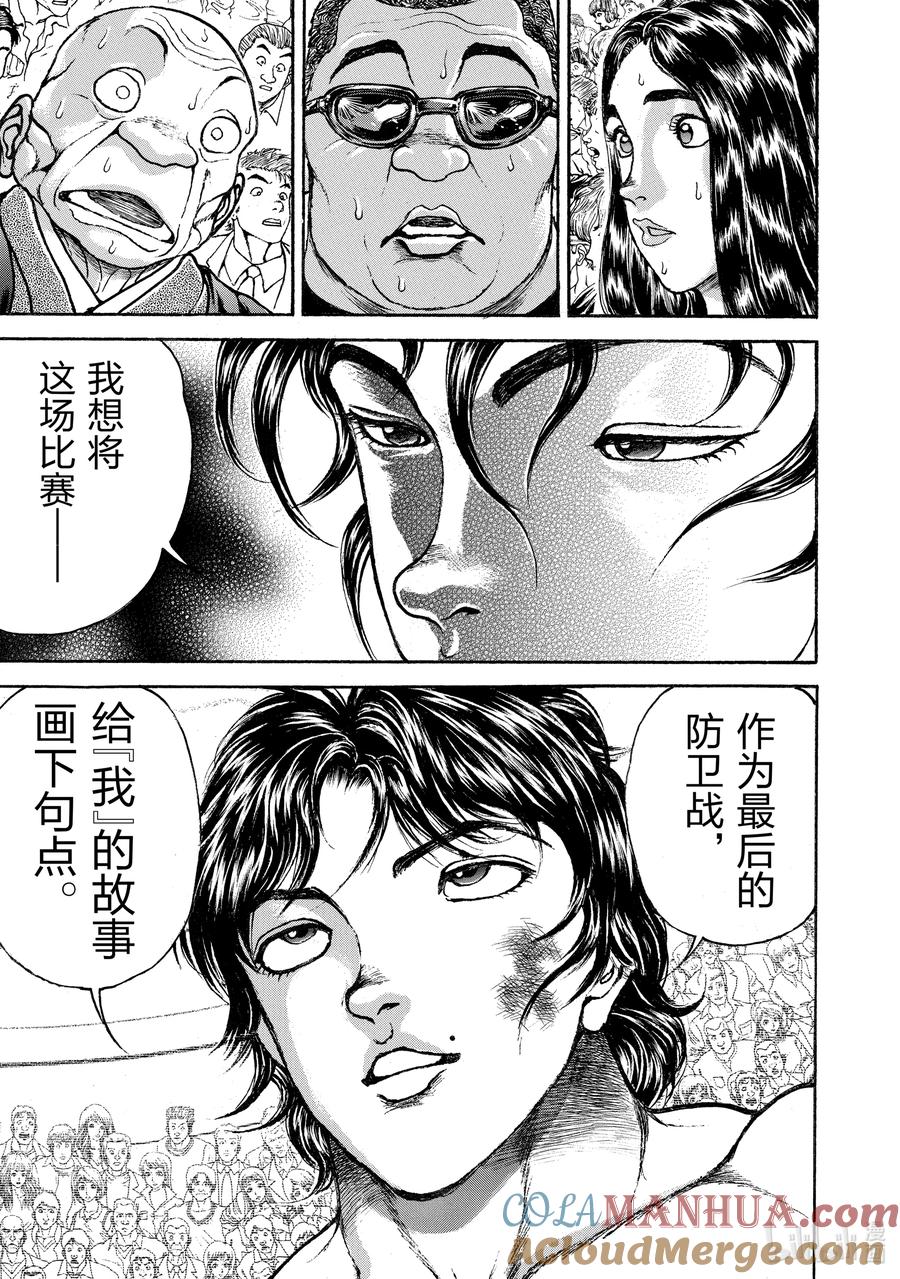 刃牙Ⅱ 272 觉悟 第19页
