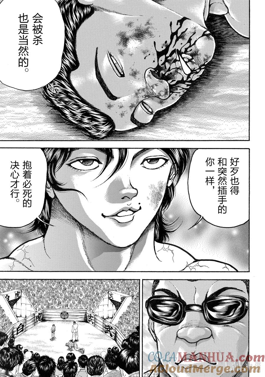 刃牙Ⅱ 272 觉悟 第15页