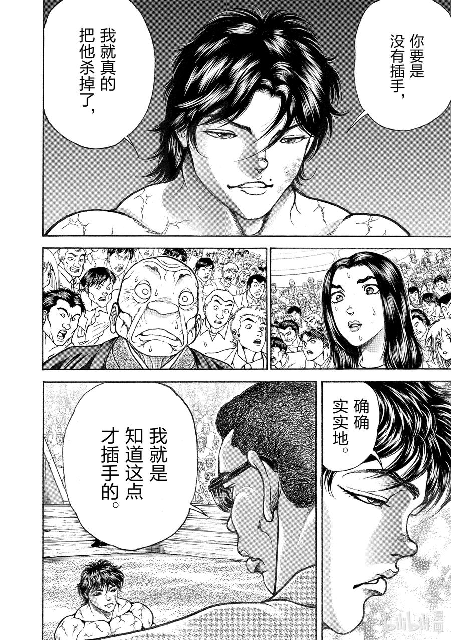 刃牙Ⅱ 272 觉悟 第12页