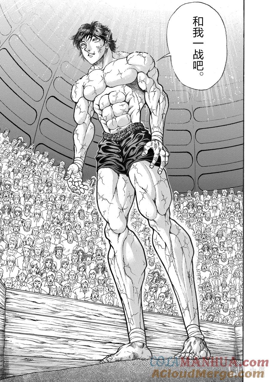 刃牙Ⅱ 272 觉悟 第17页
