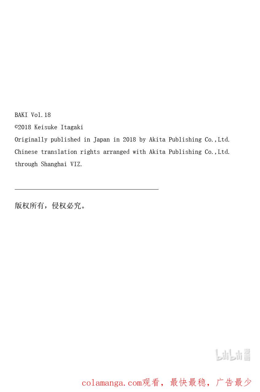 刃牙Ⅱ 272 觉悟 第24页
