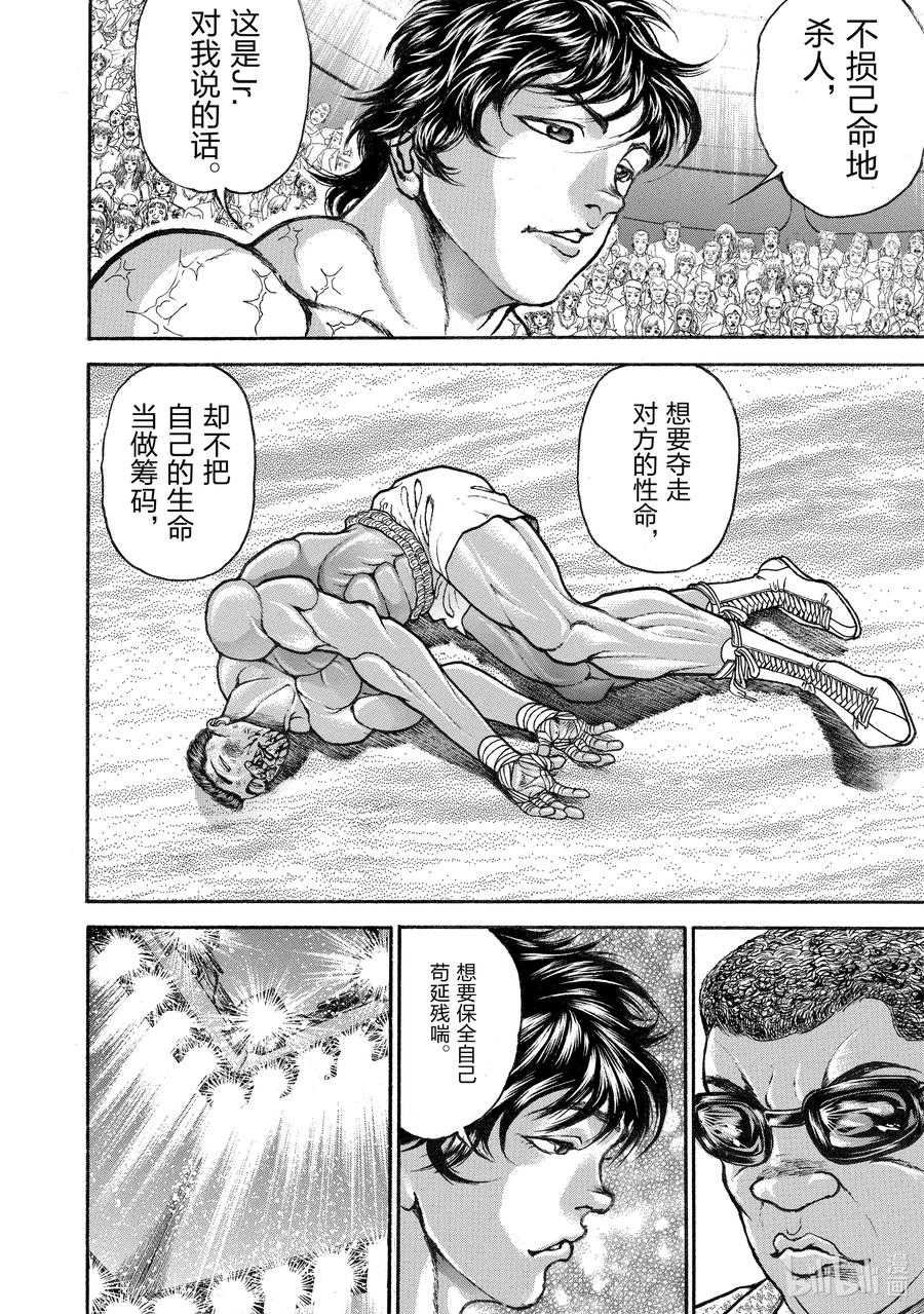 刃牙Ⅱ 272 觉悟 第14页