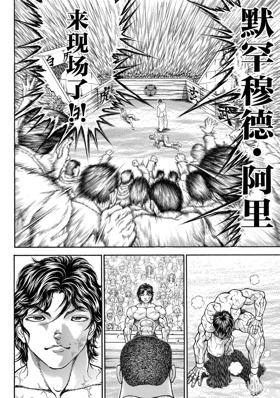 刃牙Ⅱ 272 觉悟 第10页
