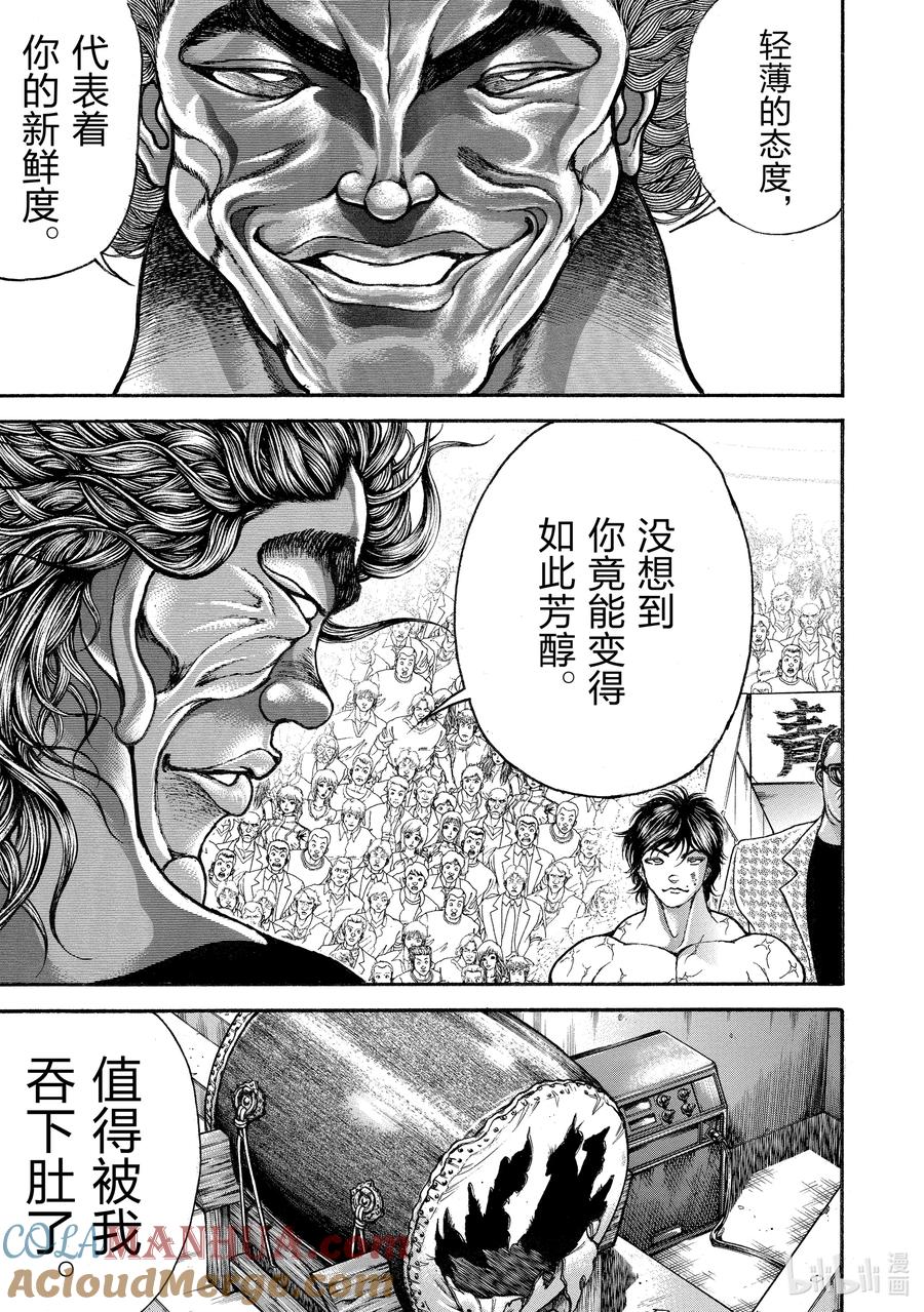 刃牙Ⅱ 273 完成 第17页