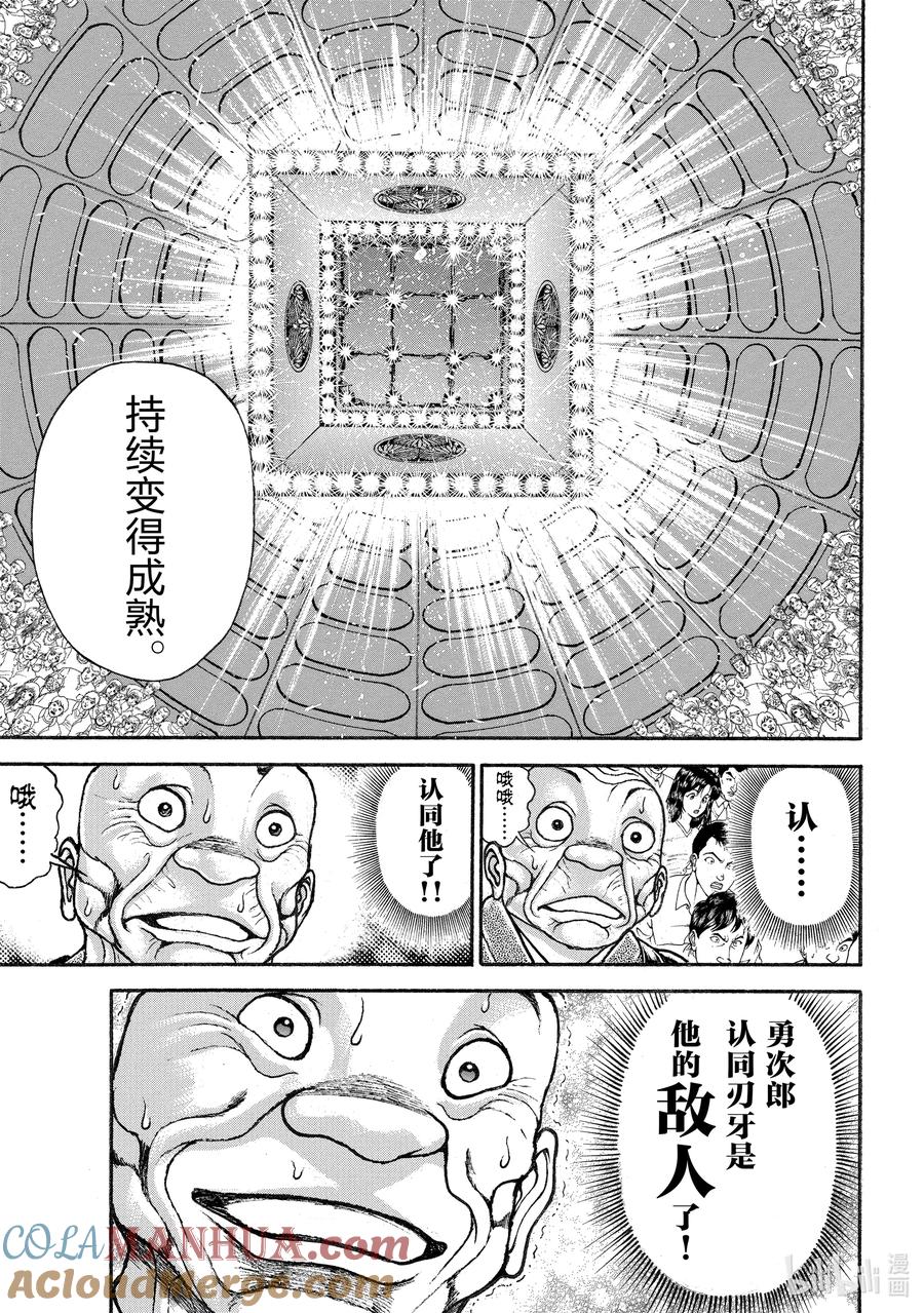 刃牙Ⅱ 273 完成 第11页