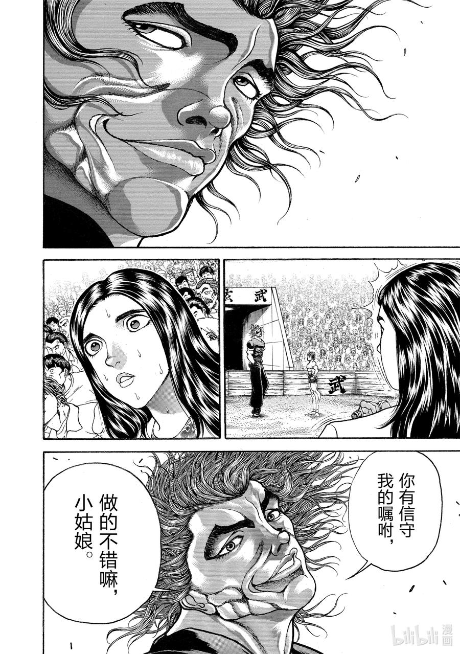 刃牙Ⅱ 273 完成 第18页