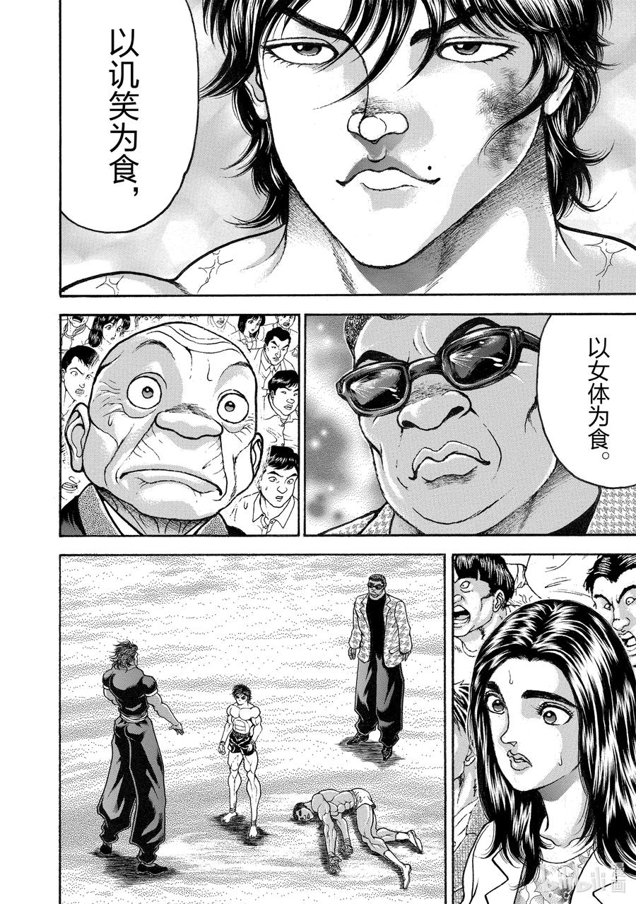刃牙Ⅱ 273 完成 第8页