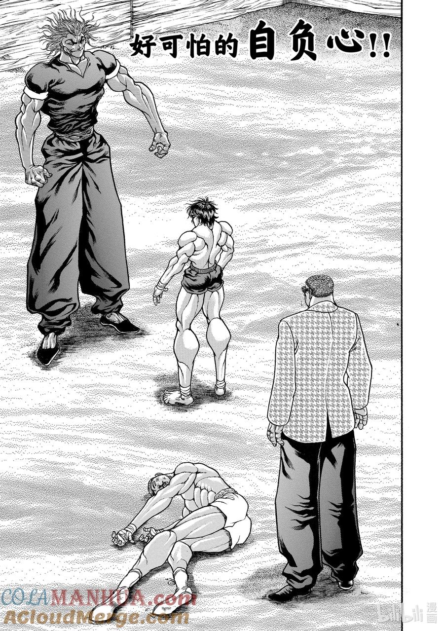 刃牙Ⅱ 273 完成 第15页