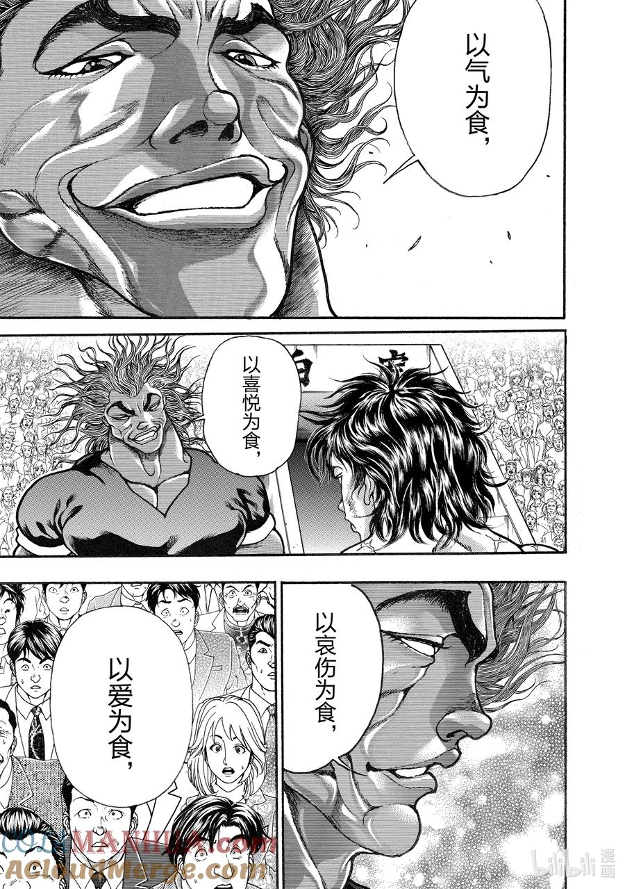 刃牙Ⅱ 273 完成 第7页