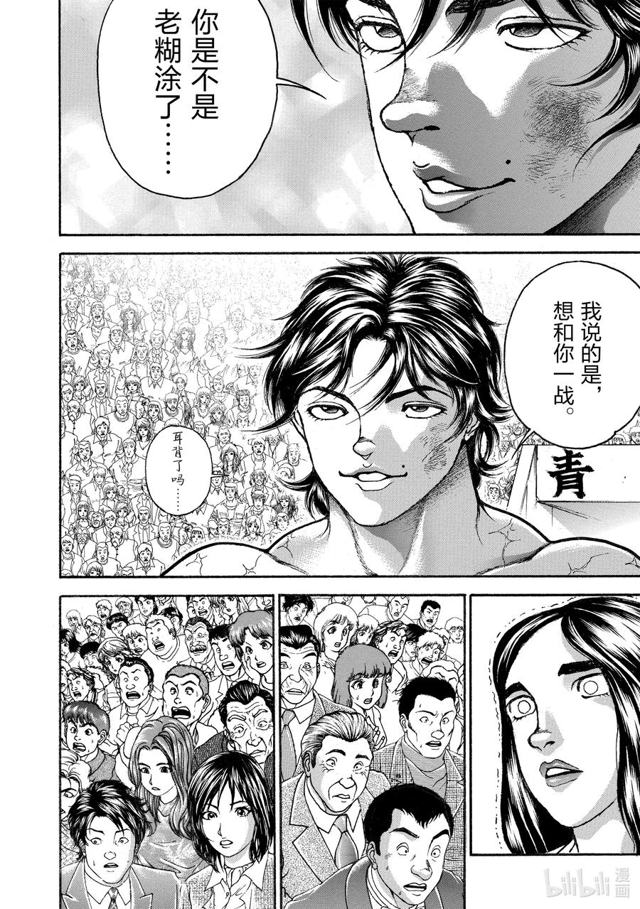 刃牙Ⅱ 273 完成 第16页