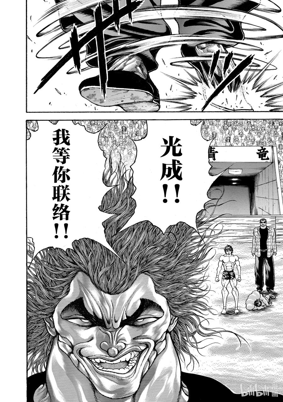 刃牙Ⅱ 273 完成 第20页