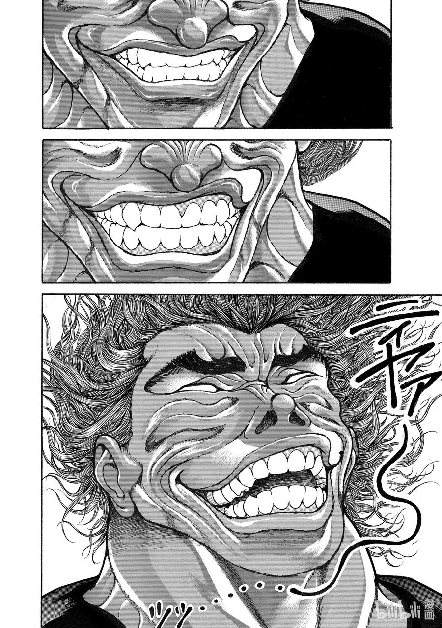 刃牙Ⅱ 273 完成 第4页