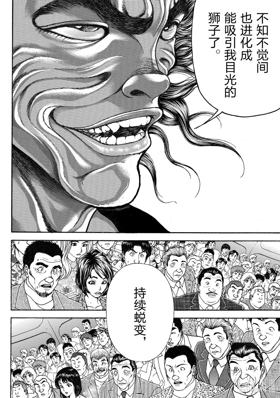 刃牙Ⅱ 273 完成 第10页