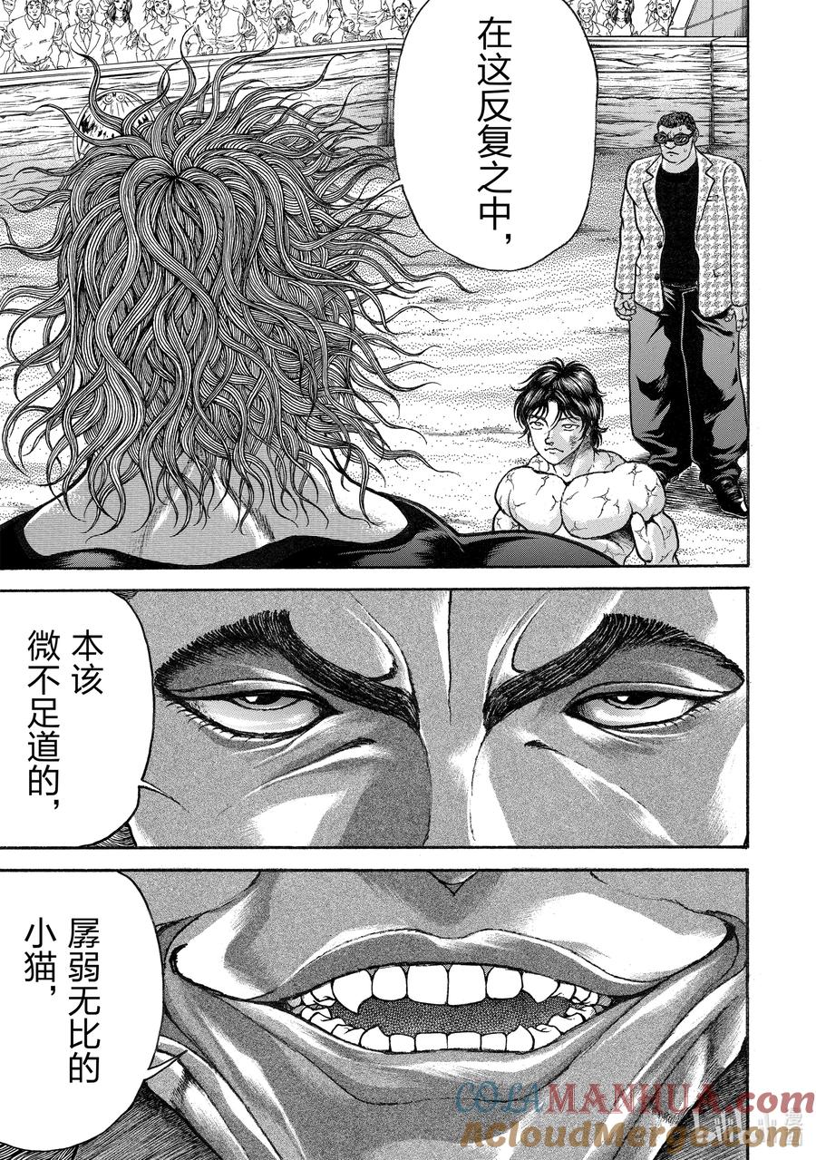 刃牙Ⅱ 273 完成 第9页