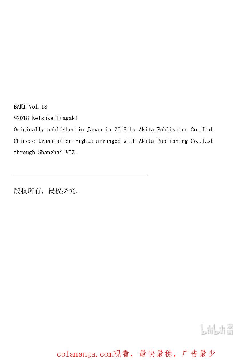 刃牙Ⅱ 273 完成 第22页