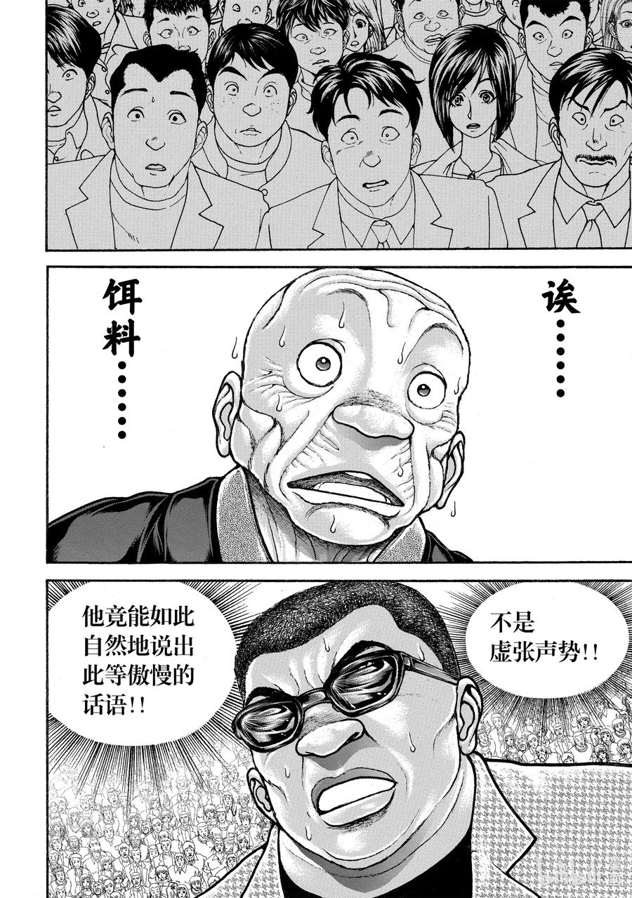 刃牙Ⅱ 273 完成 第14页