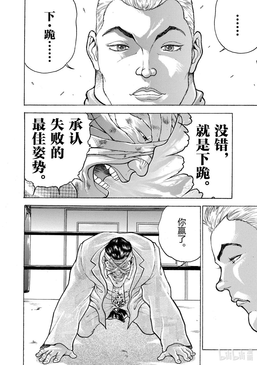 刃牙Ⅱ 27 假面具 第4页