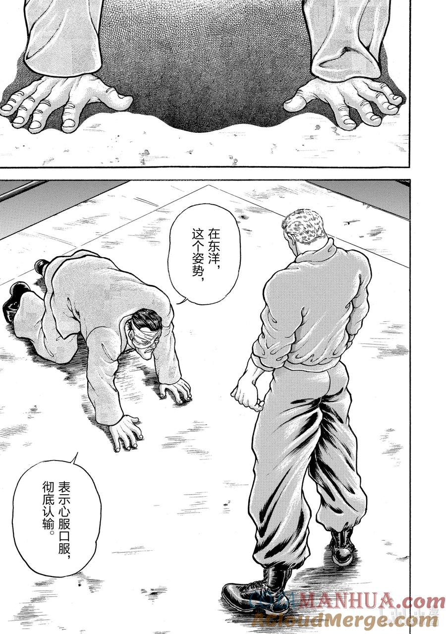 刃牙Ⅱ 27 假面具 第3页