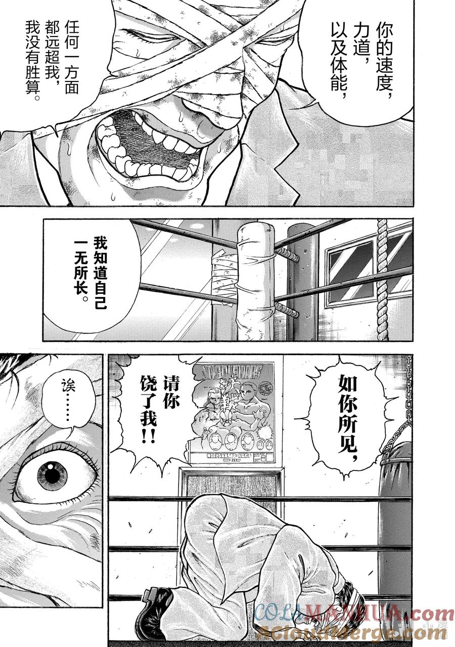 刃牙Ⅱ 27 假面具 第5页