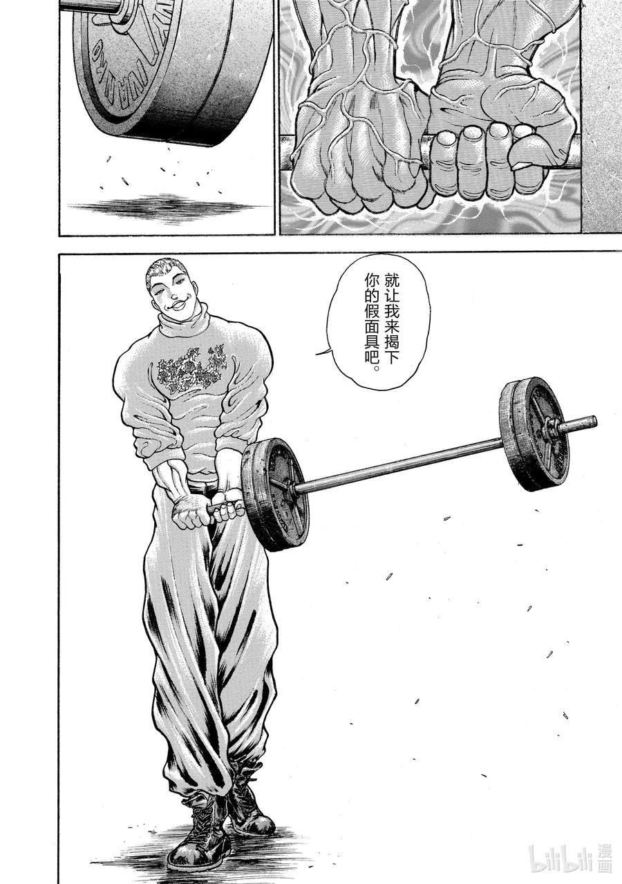 刃牙Ⅱ 27 假面具 第10页