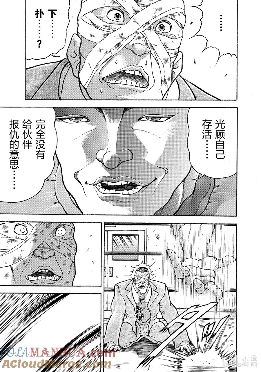 刃牙Ⅱ 27 假面具 第7页