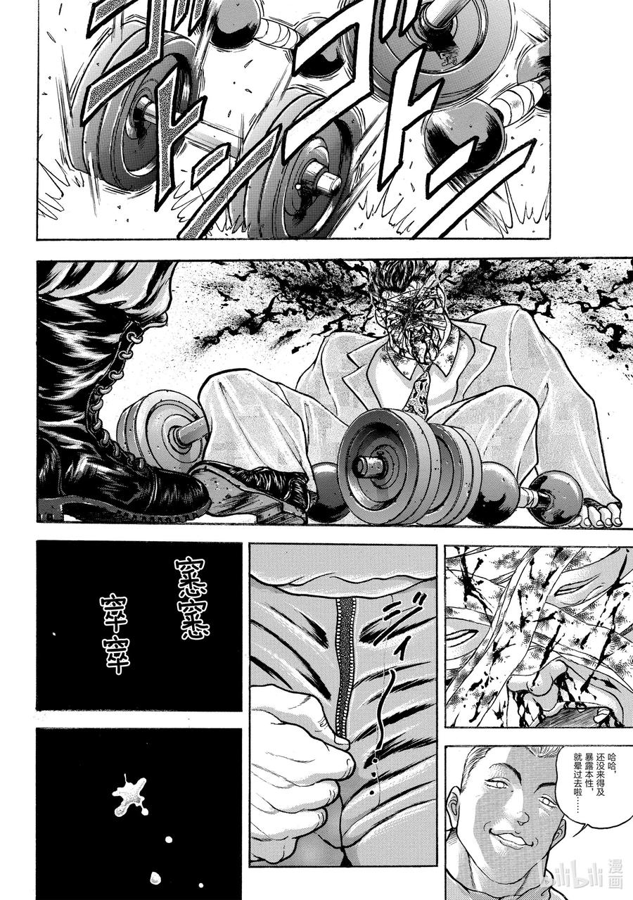 刃牙Ⅱ 27 假面具 第16页