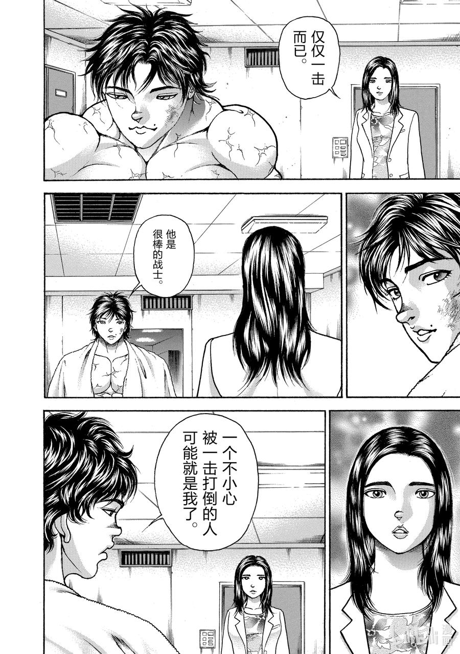 刃牙Ⅱ 274 战士 第4页