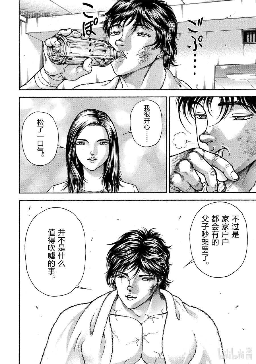 刃牙Ⅱ 274 战士 第6页