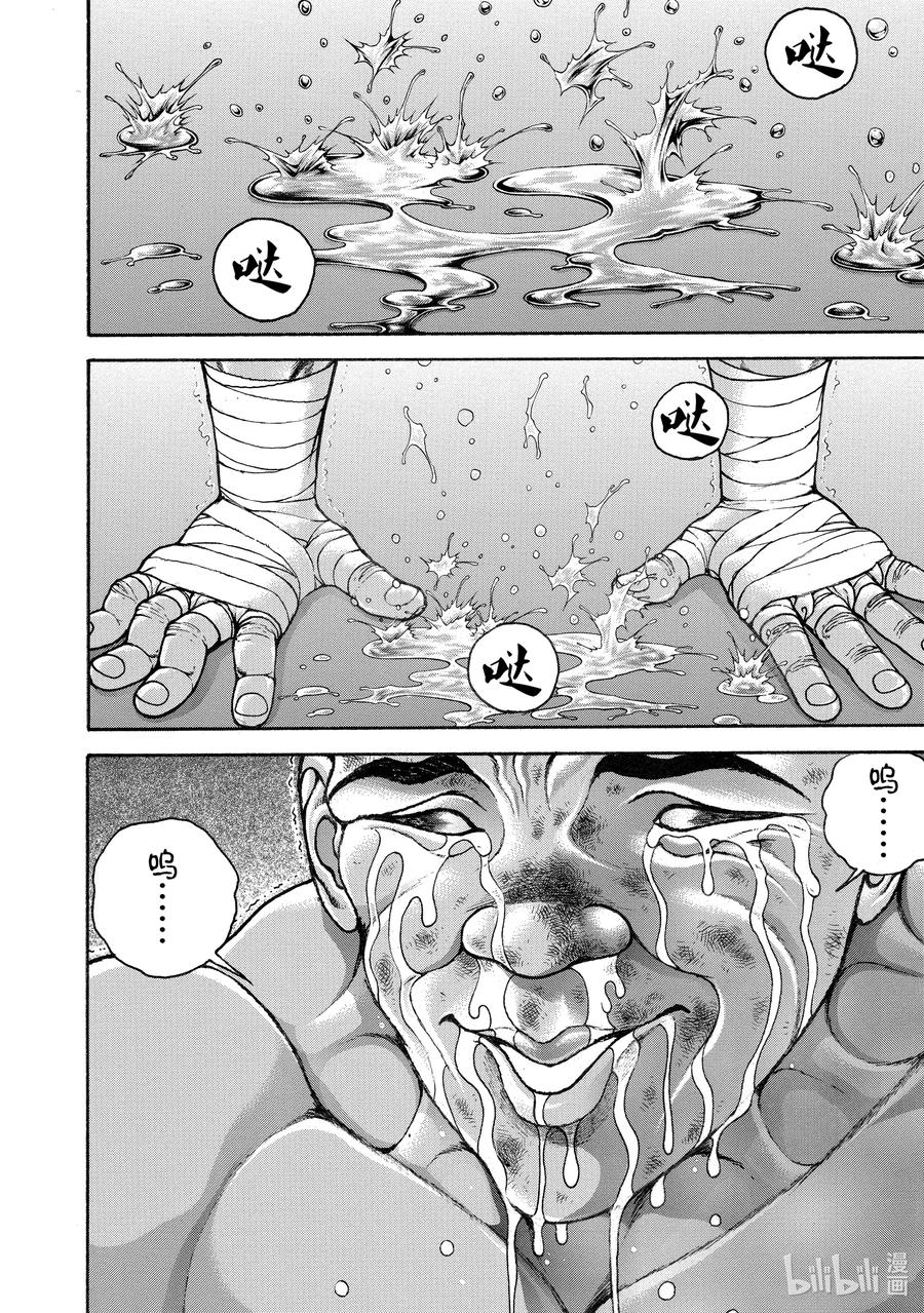 刃牙Ⅱ 274 战士 第8页