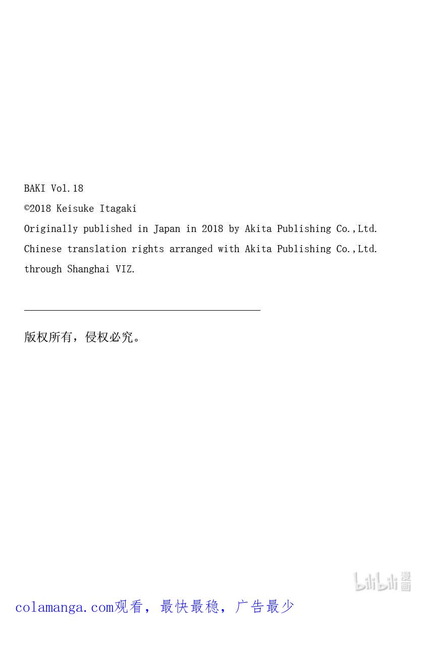 刃牙Ⅱ 274 战士 第22页