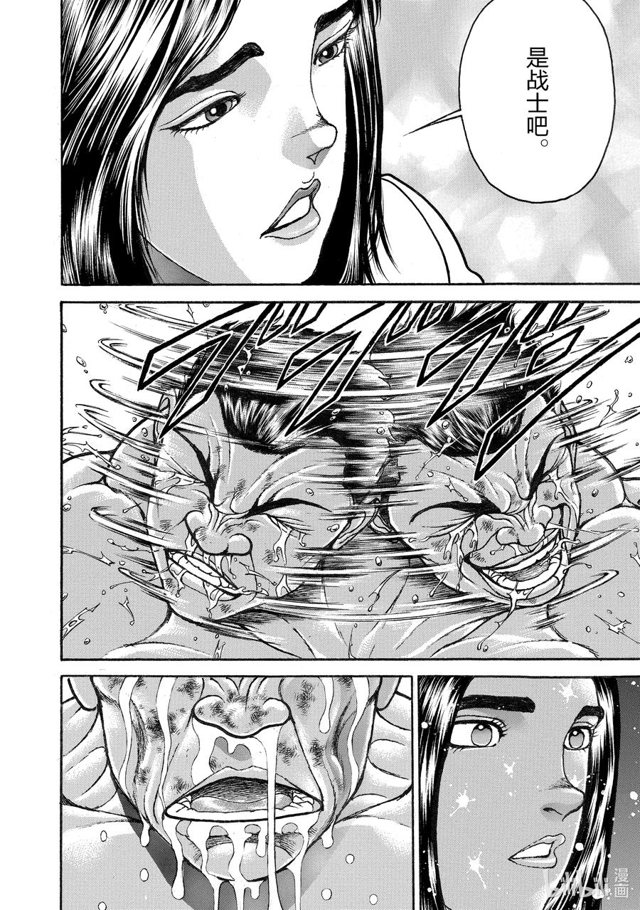 刃牙Ⅱ 274 战士 第16页