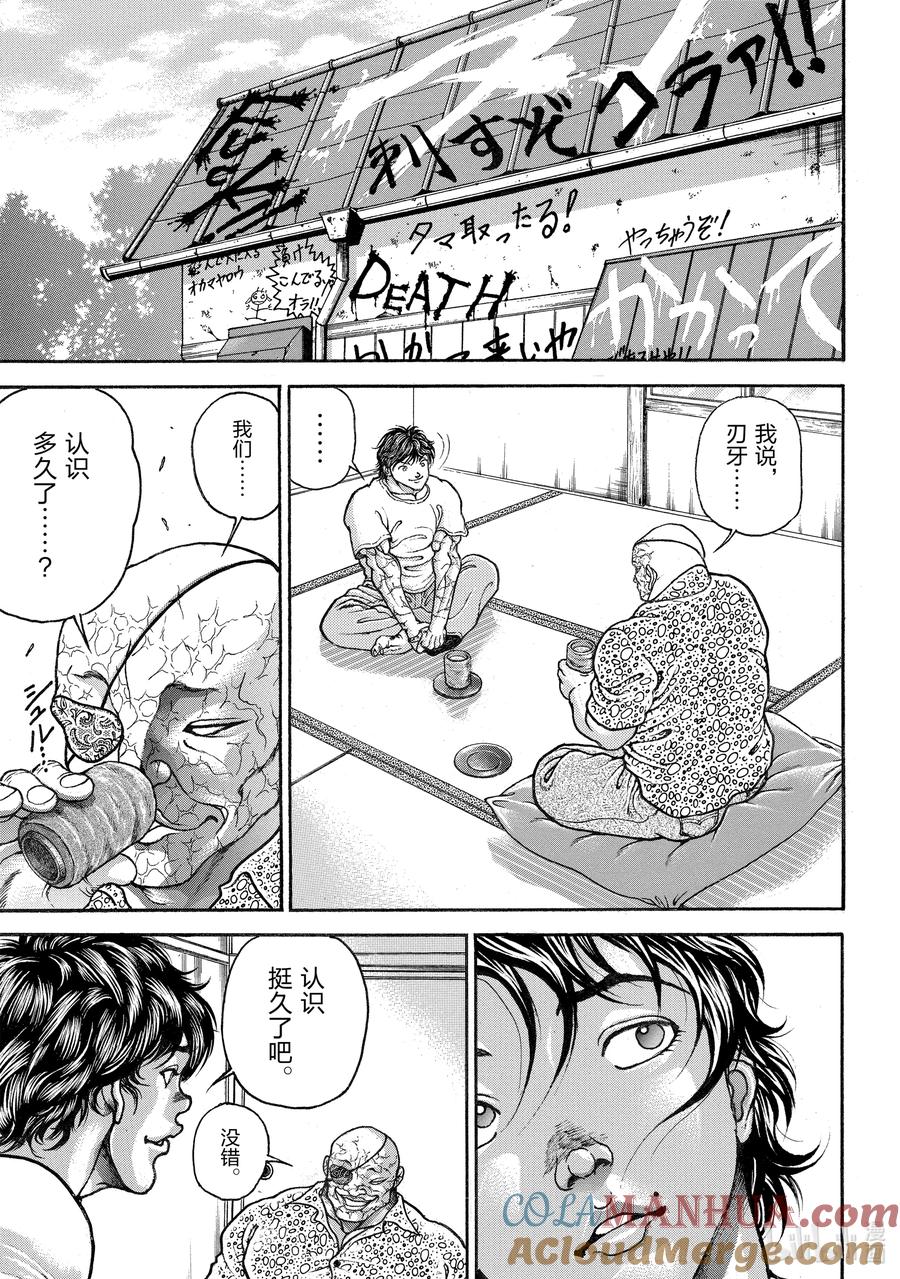 刃牙Ⅱ 275 挑战资格 第19页