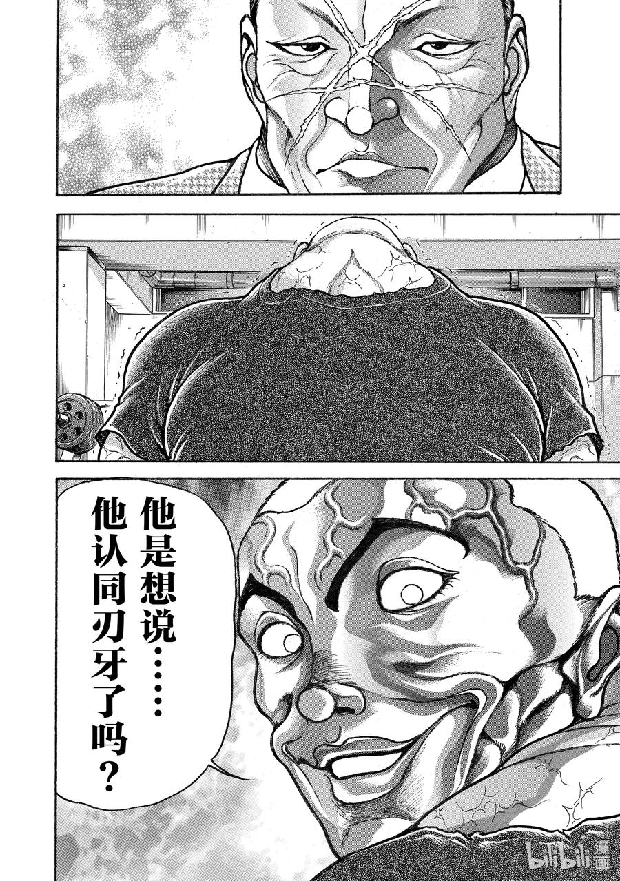 刃牙Ⅱ 275 挑战资格 第18页
