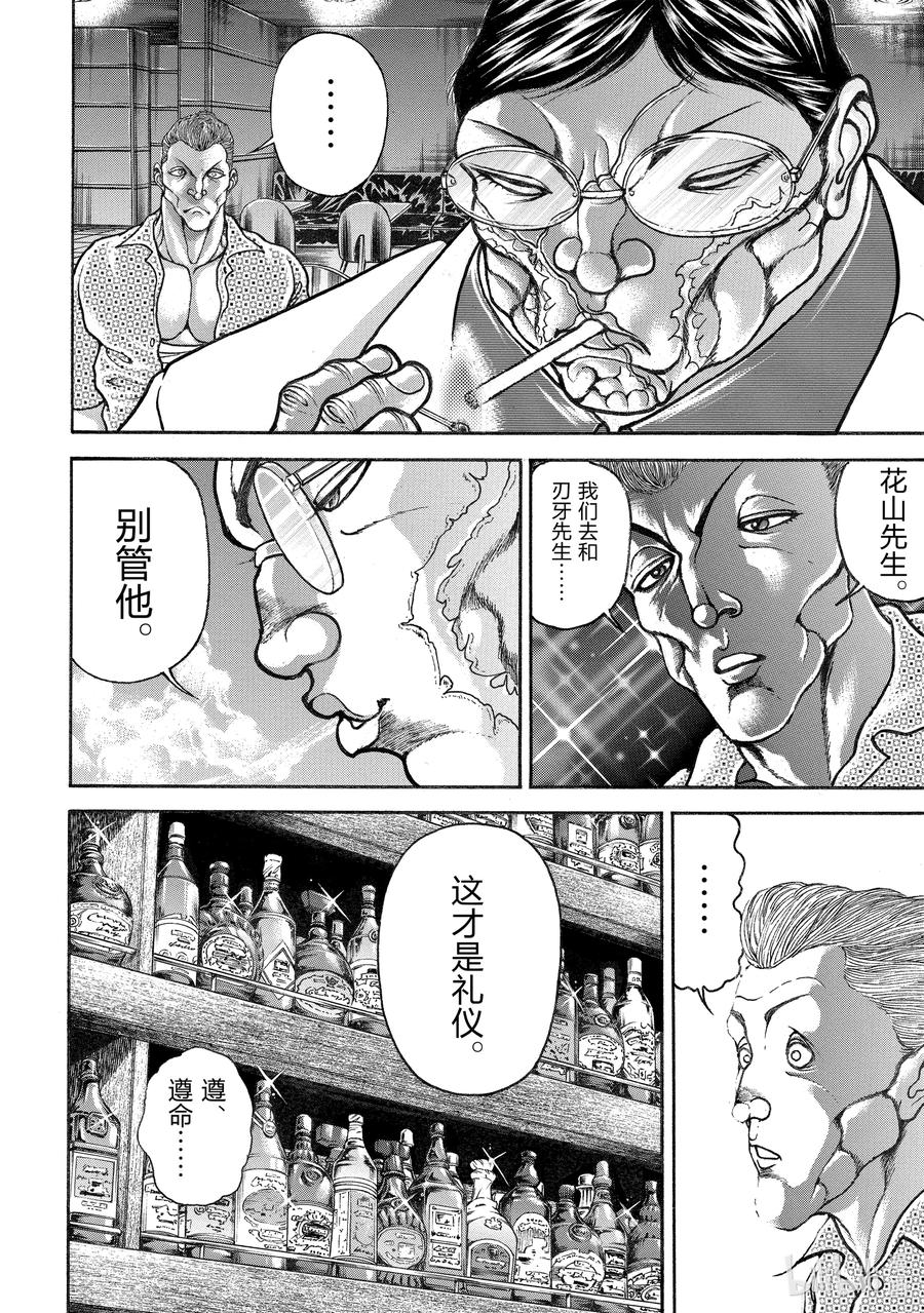 刃牙Ⅱ 275 挑战资格 第10页