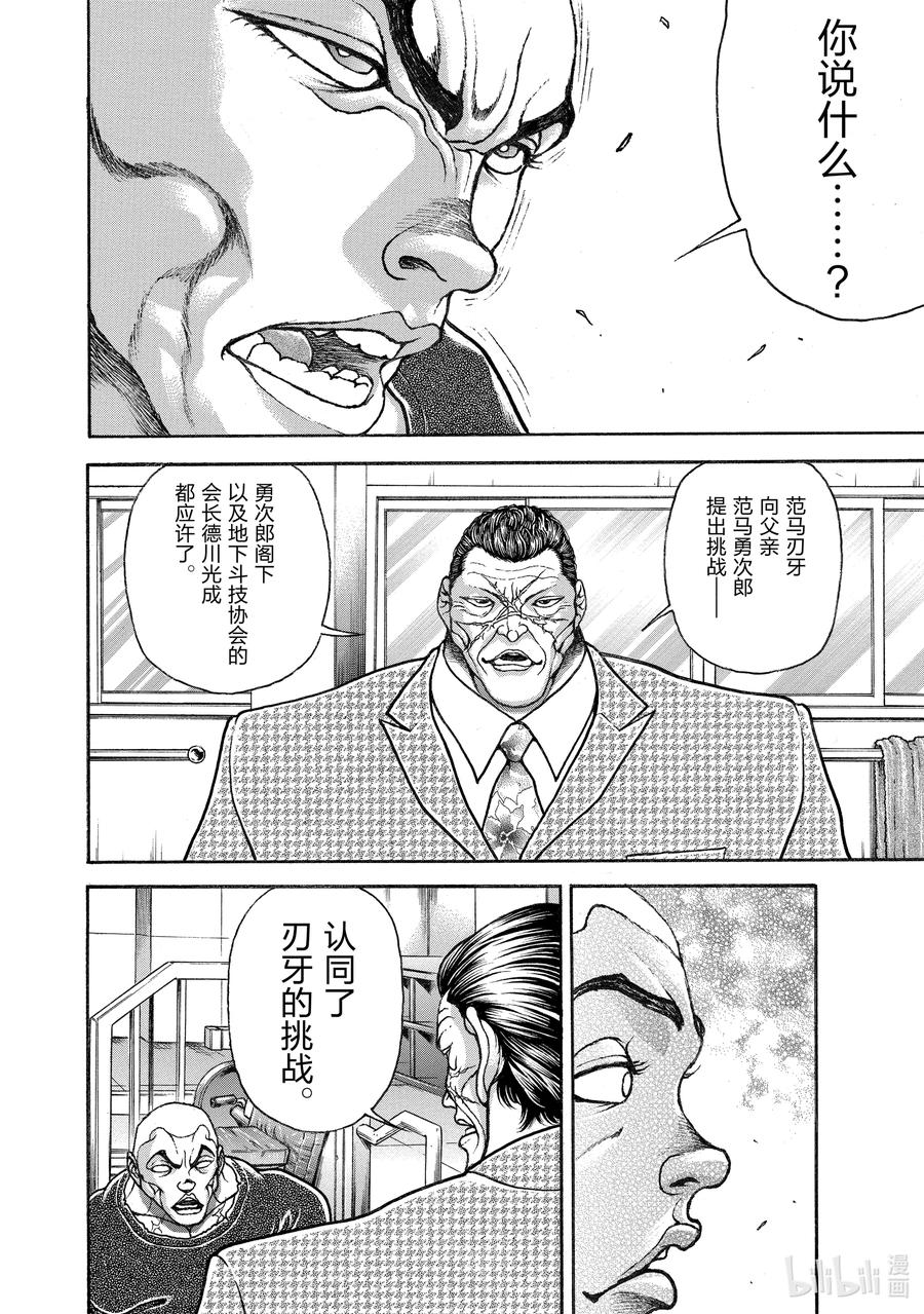 刃牙Ⅱ 275 挑战资格 第16页