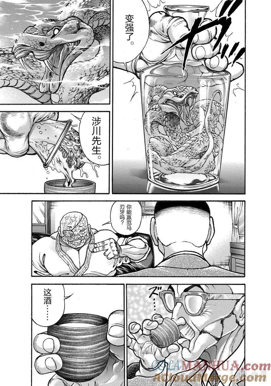 刃牙Ⅱ 275 挑战资格 第3页
