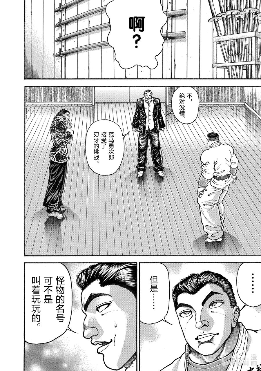 刃牙Ⅱ 275 挑战资格 第6页