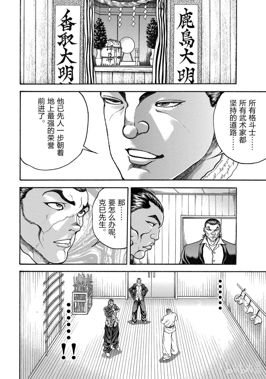 刃牙Ⅱ 275 挑战资格 第8页
