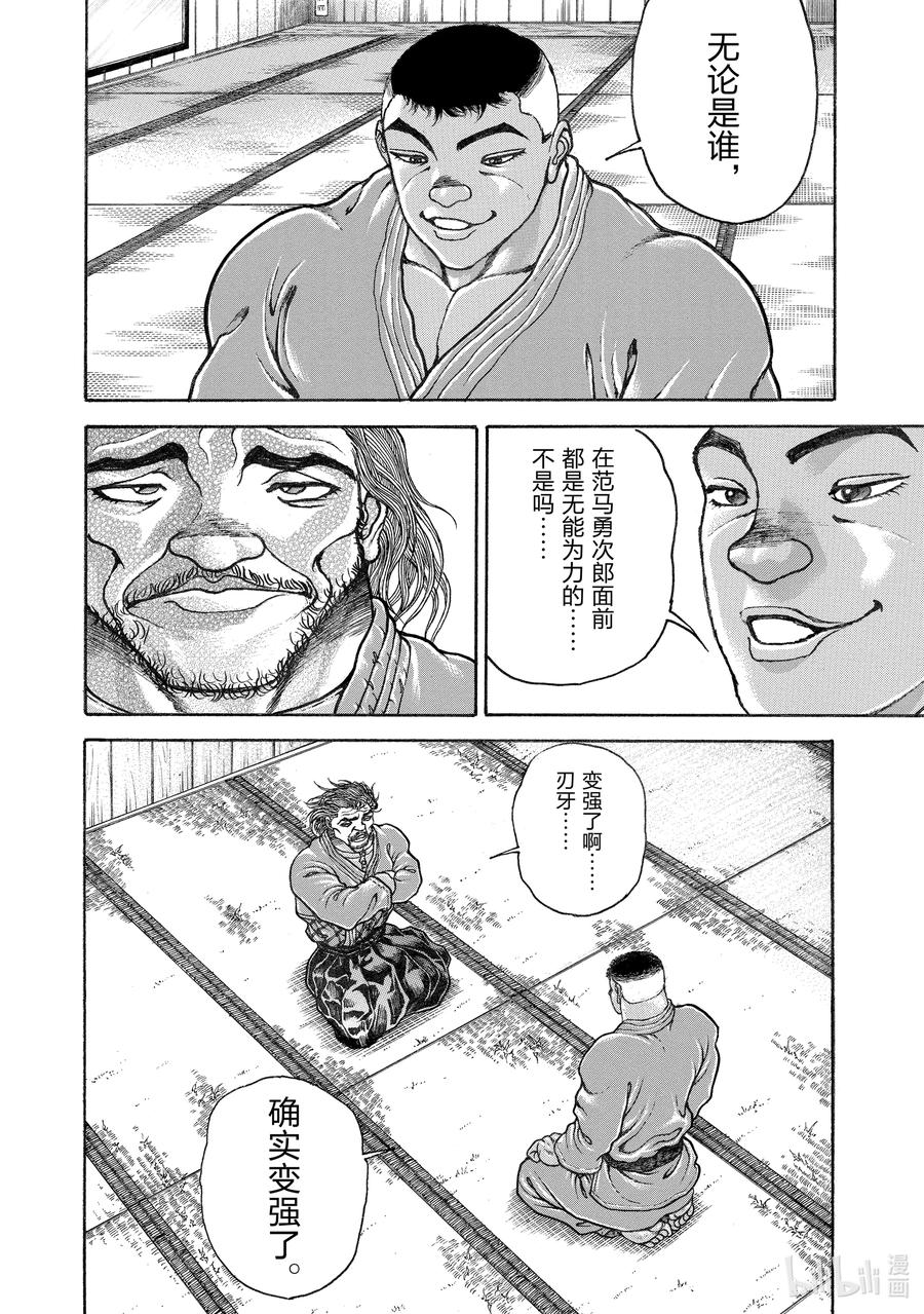 刃牙Ⅱ 275 挑战资格 第12页