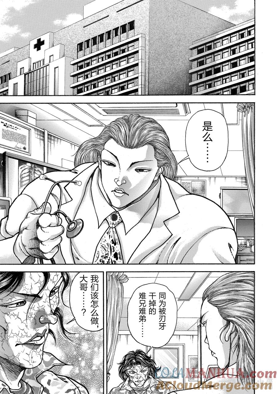 刃牙Ⅱ 275 挑战资格 第13页